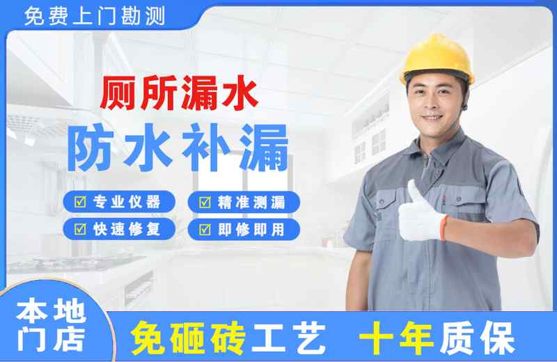 潘集厕所漏水维修