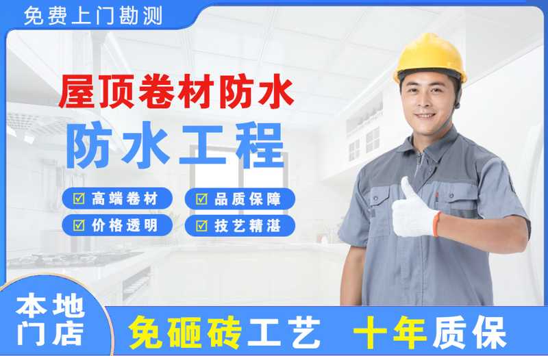 潘集屋顶卷材防水
